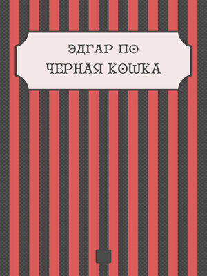 cover image of Chernaja koshka: Russian Language